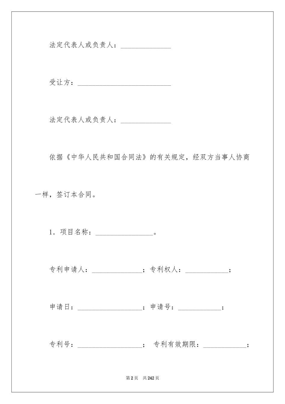 2024专利实施合同_3_第2页