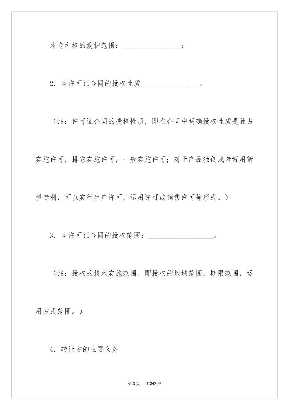 2024专利实施合同_3_第3页