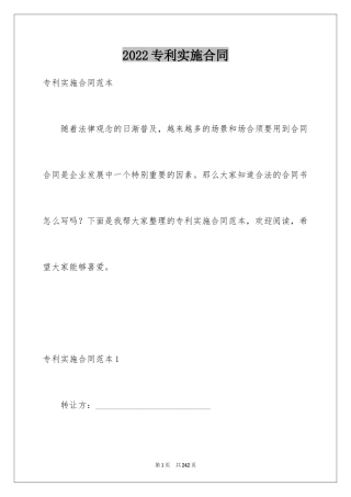 2024专利实施合同_3