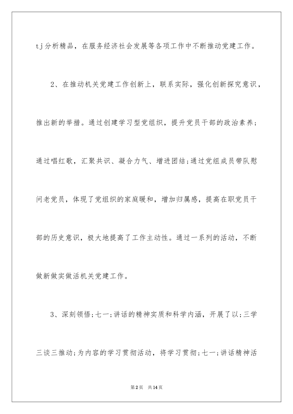 2024七一讲话心得体会_第2页