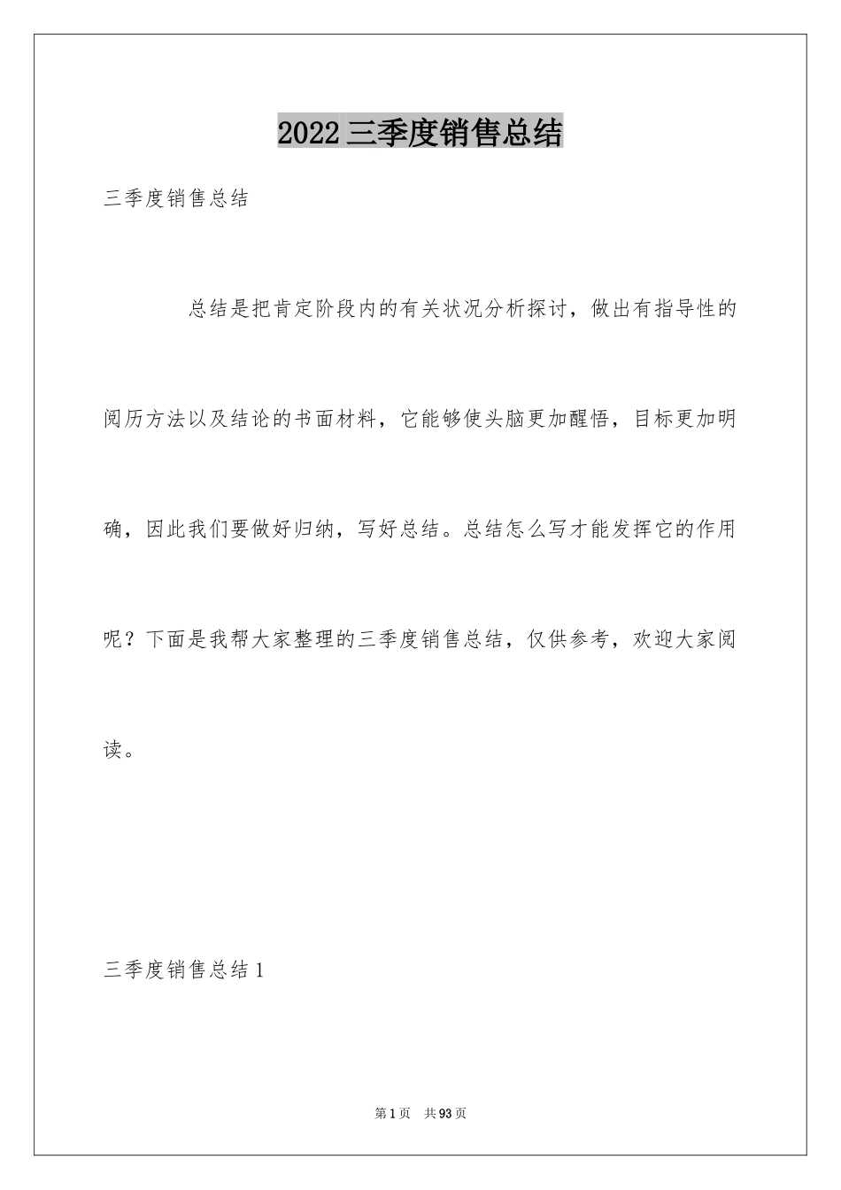 2024三季度销售总结_第1页