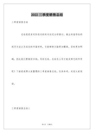 2024三季度销售总结