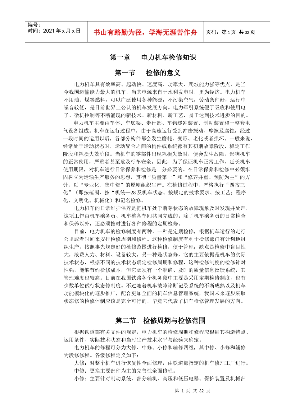 电力机车检修知识_第1页