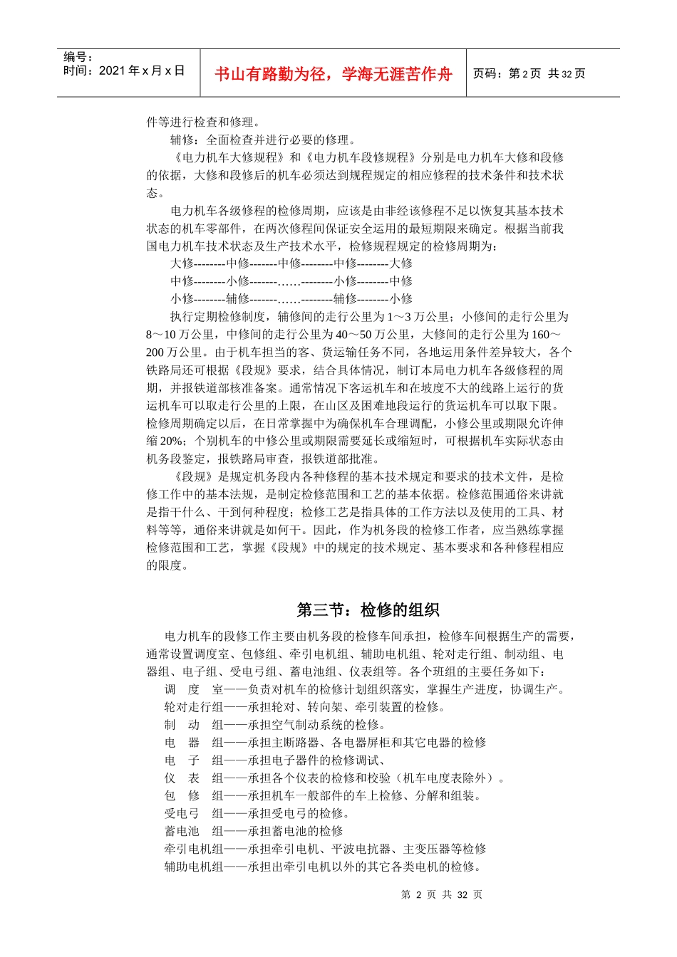 电力机车检修知识_第2页
