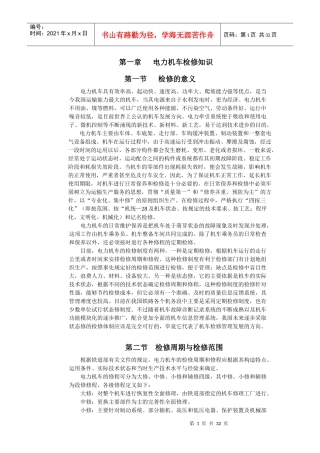 电力机车检修知识