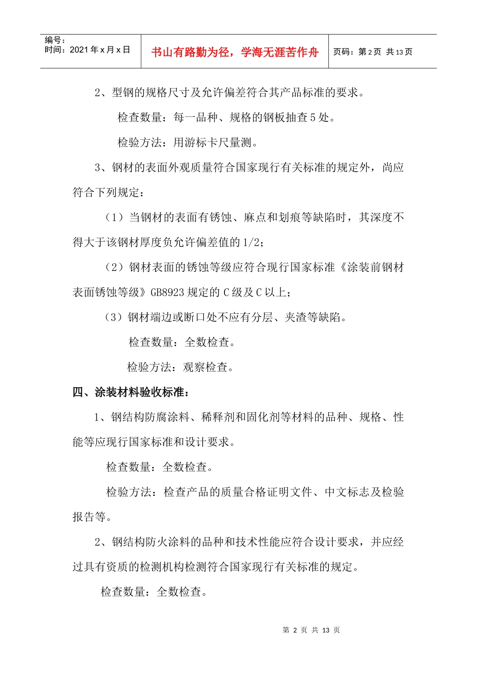 试论钢结构工程质量监理_第2页