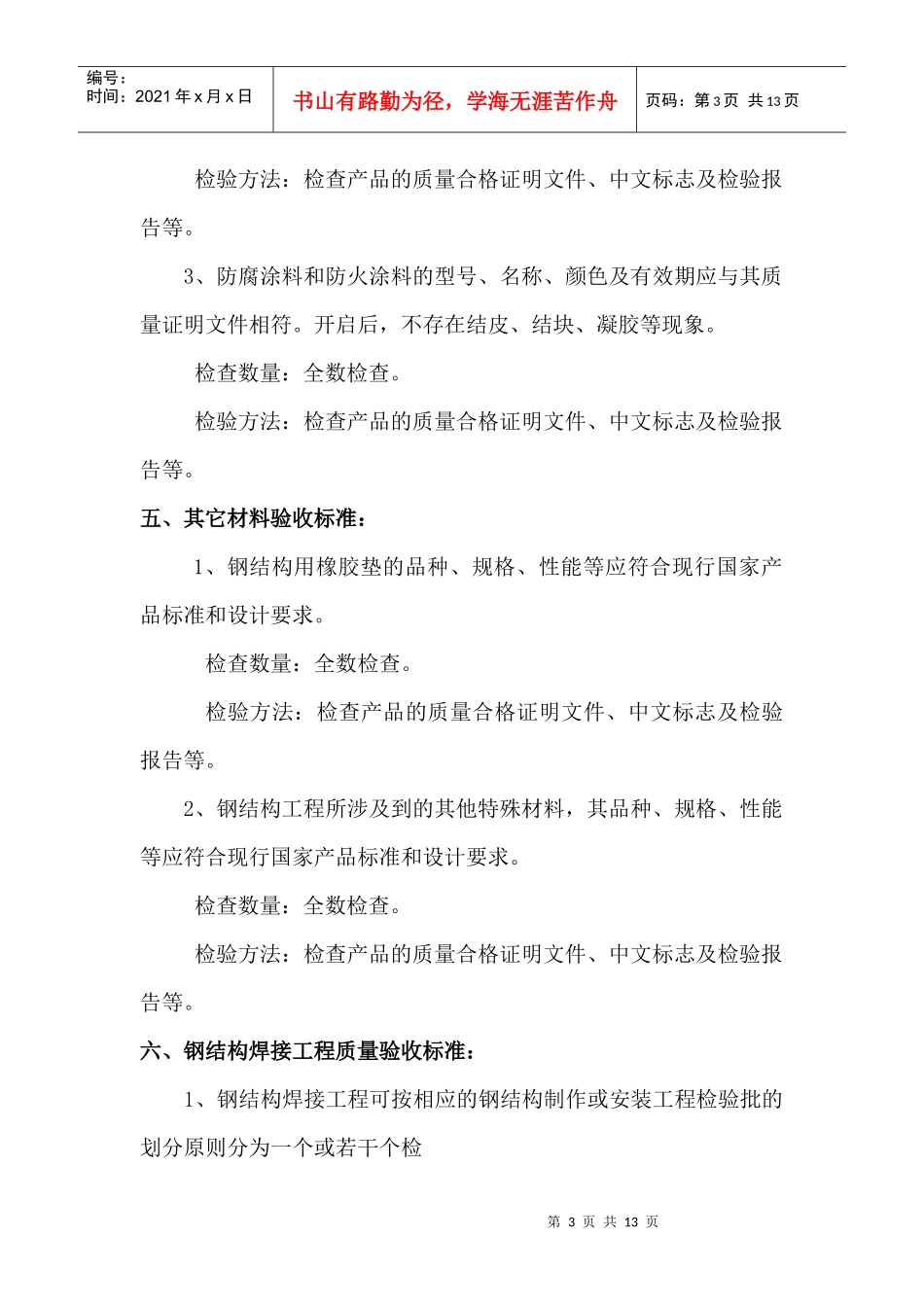 试论钢结构工程质量监理_第3页