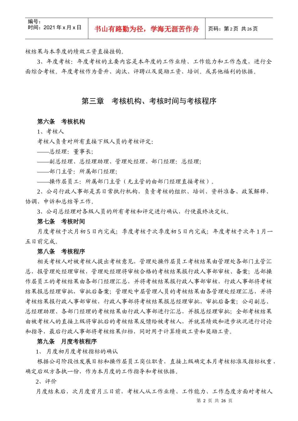 吉林某物业公司绩效考核制度_第2页