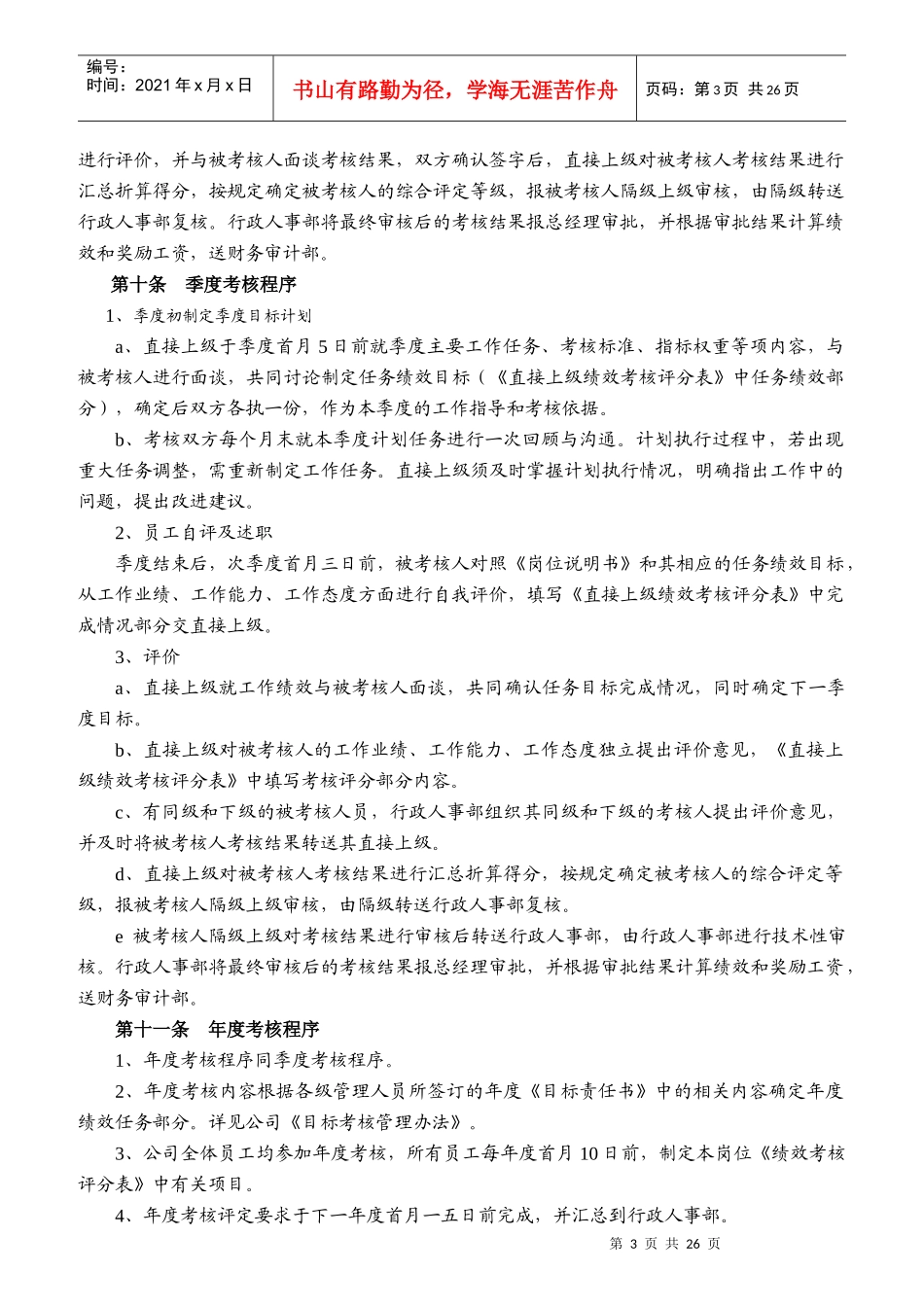 吉林某物业公司绩效考核制度_第3页