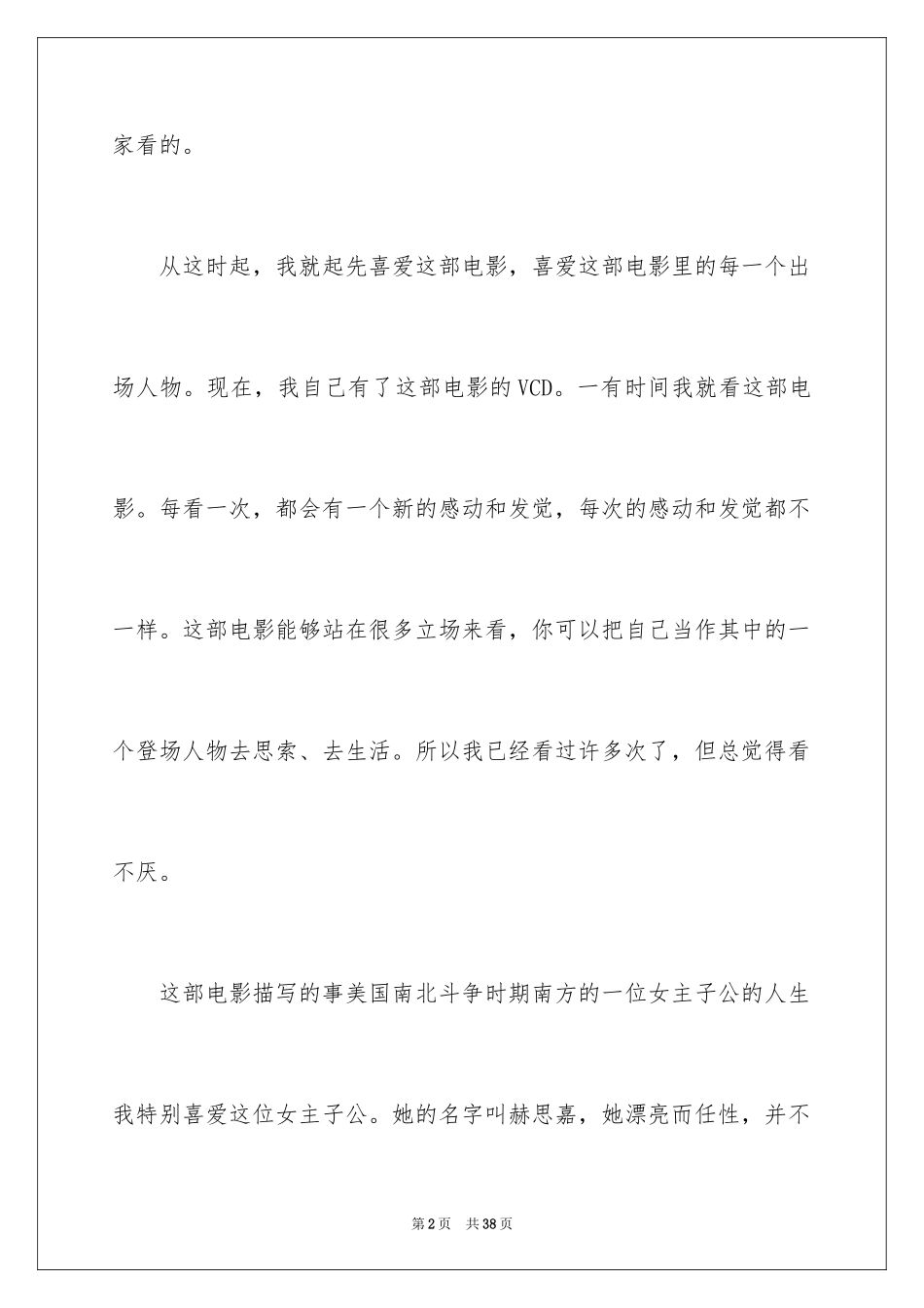 2024《乱世佳人》观后感_3_第2页