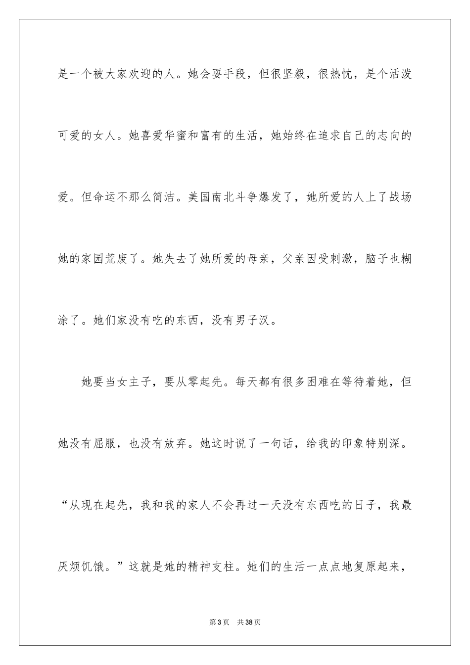 2024《乱世佳人》观后感_3_第3页