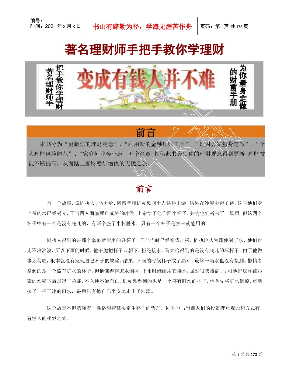 著名理财师手把手教你学理财_第1页