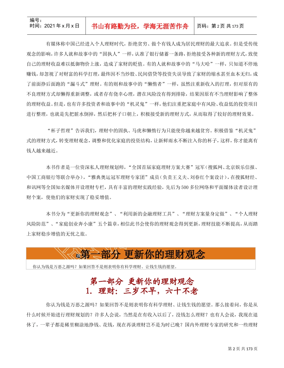 著名理财师手把手教你学理财_第2页