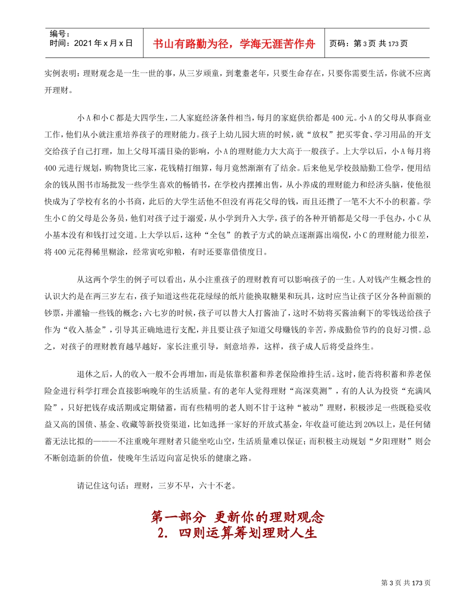 著名理财师手把手教你学理财_第3页