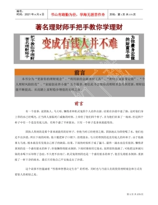 著名理财师手把手教你学理财