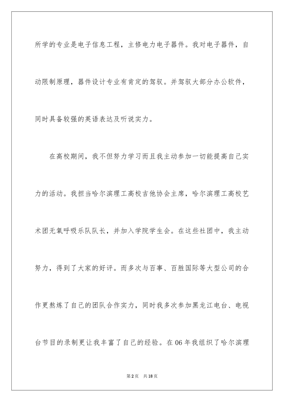 2024个人简历及自我信_13_第2页