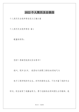 2024个人简历及自我信_13