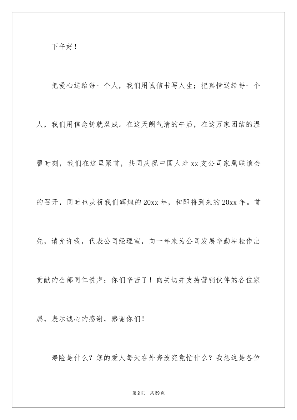 2024保险公司领导讲话稿_第2页