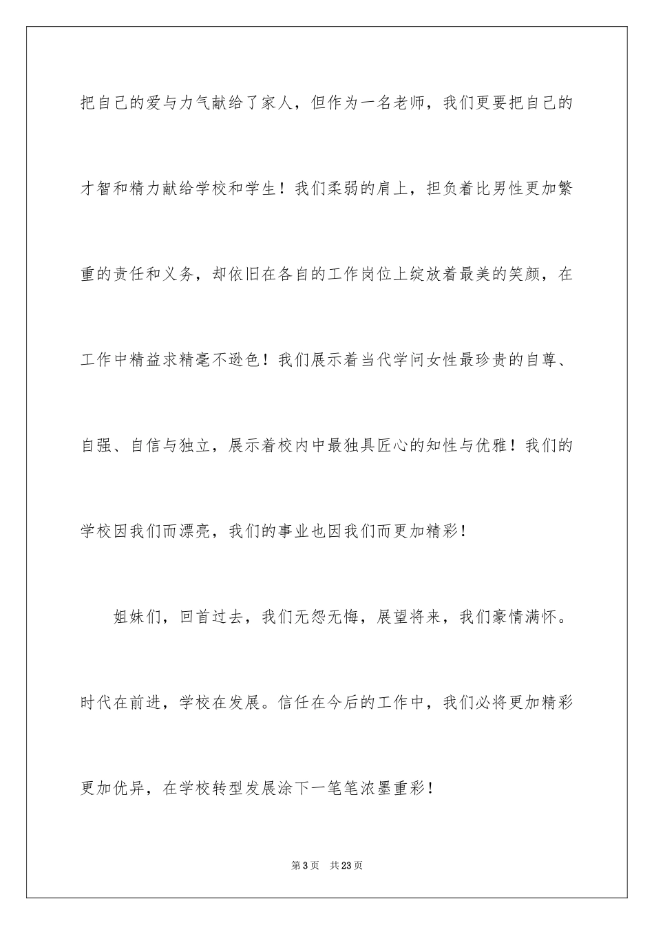 2024三八妇女节慰问信_510_第3页