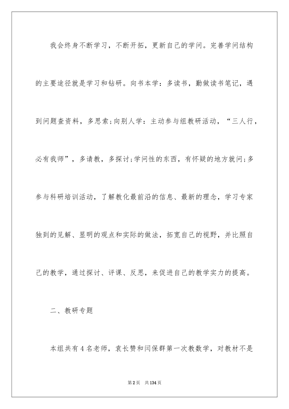 2024个人教科研工作计划_第2页