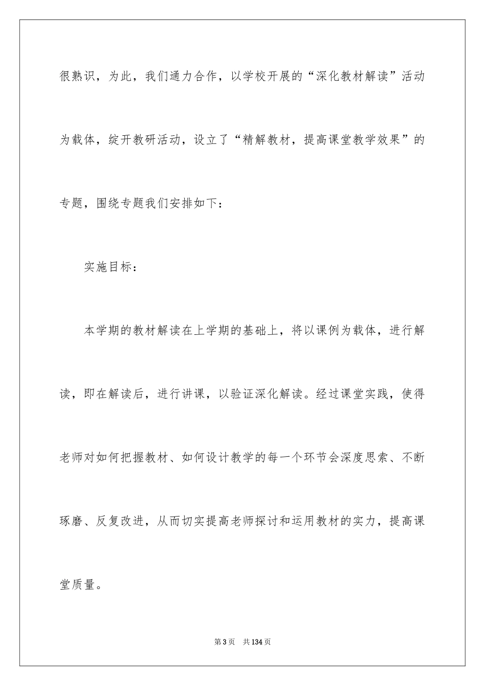 2024个人教科研工作计划_第3页