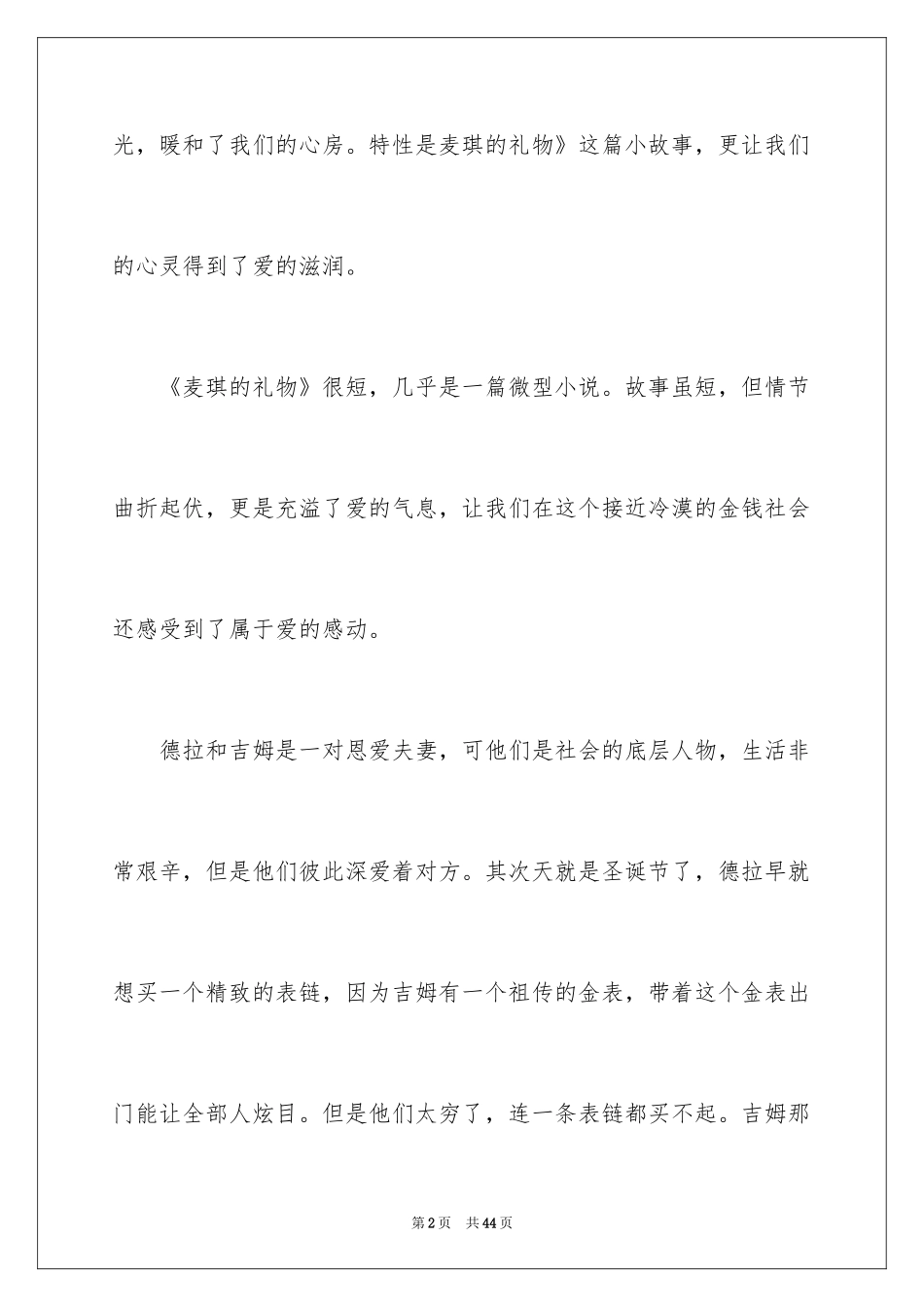 2024《麦琪的礼物》读后感_11_第2页