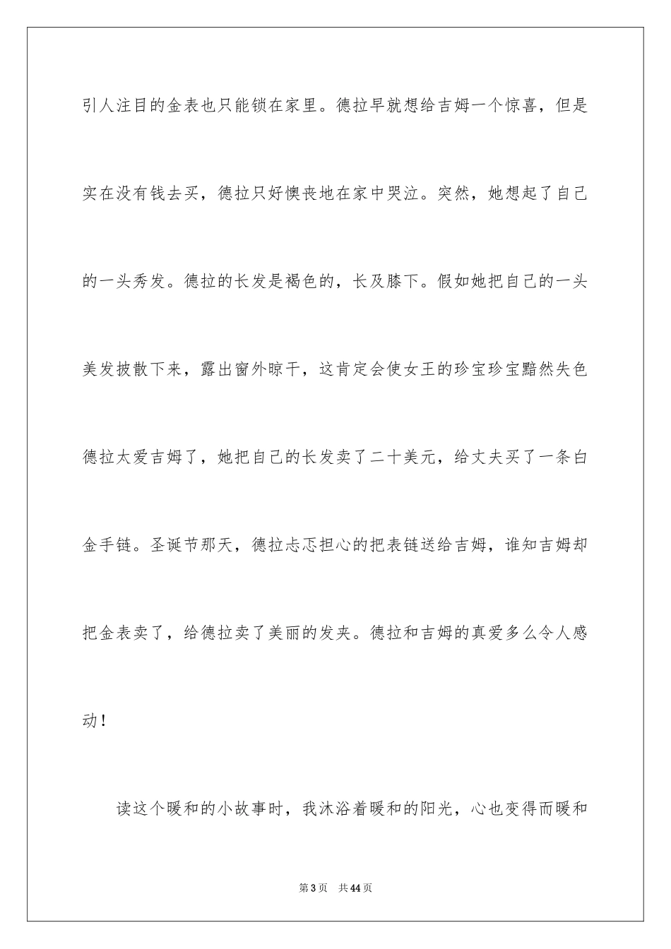 2024《麦琪的礼物》读后感_11_第3页