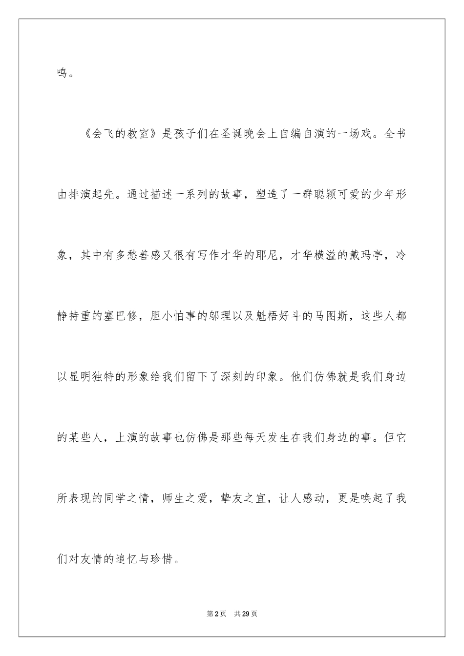 2024会飞的教室读书心得_2_第2页