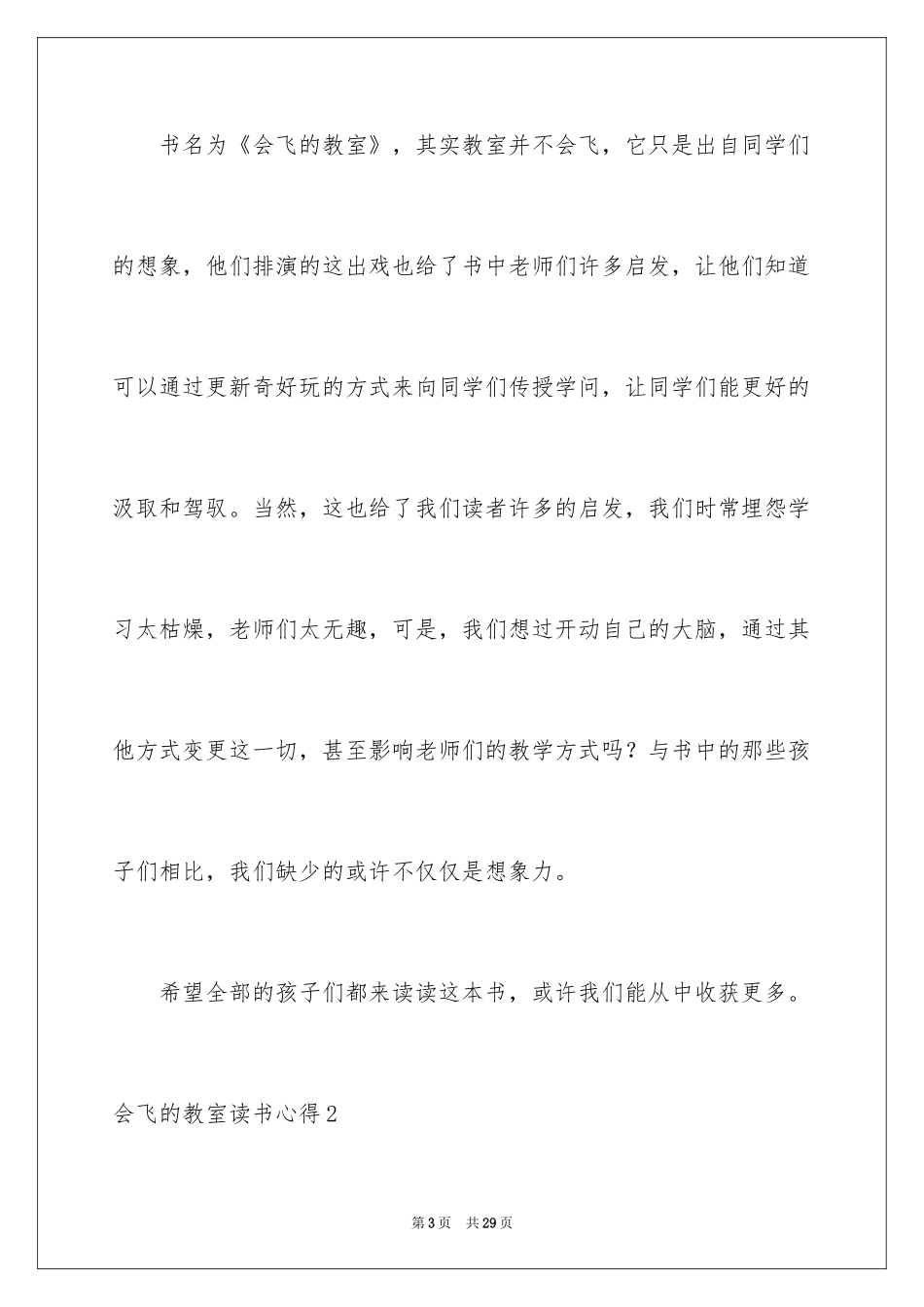 2024会飞的教室读书心得_2_第3页