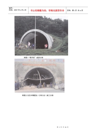 (隧道工程)标准化附图