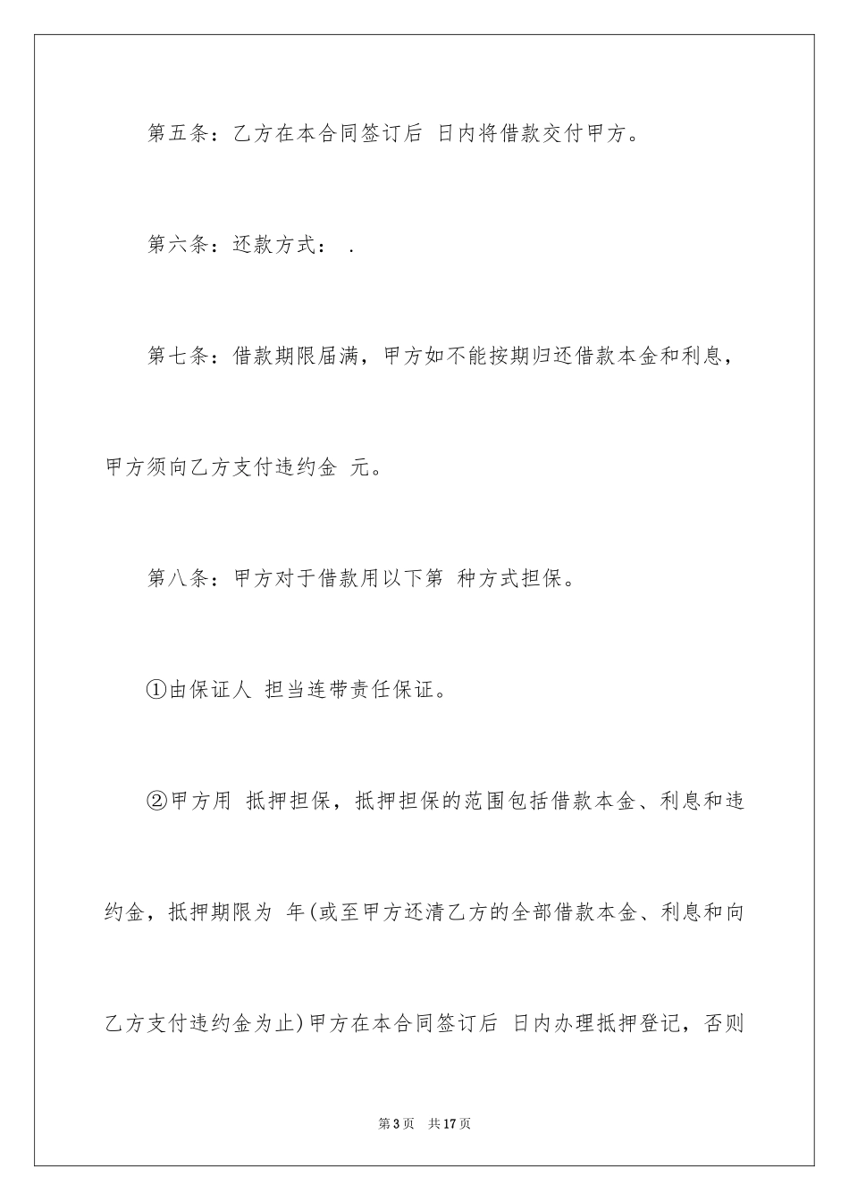 2024借条合同_51_第3页