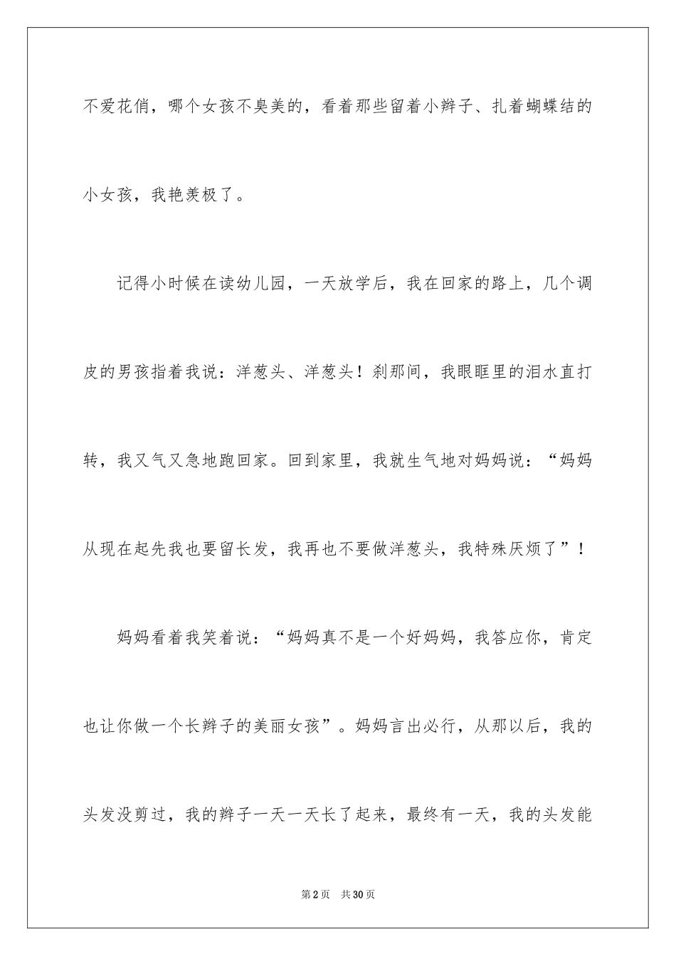 2024亲情的作文_5_第2页