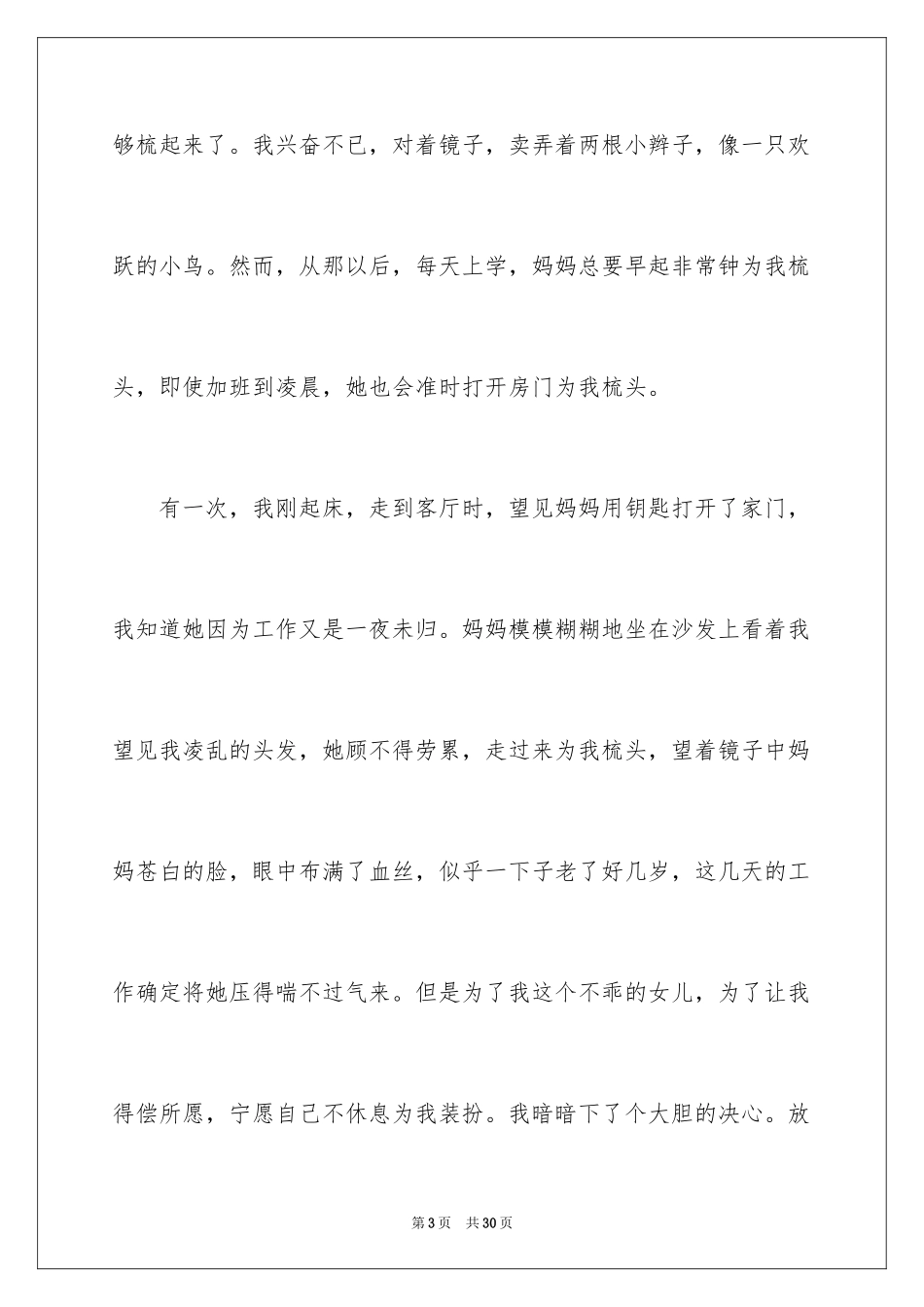 2024亲情的作文_5_第3页