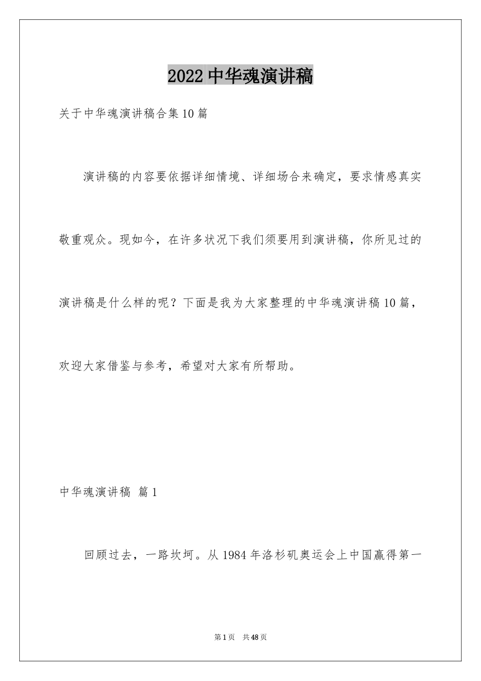 2024中华魂演讲稿_50_第1页