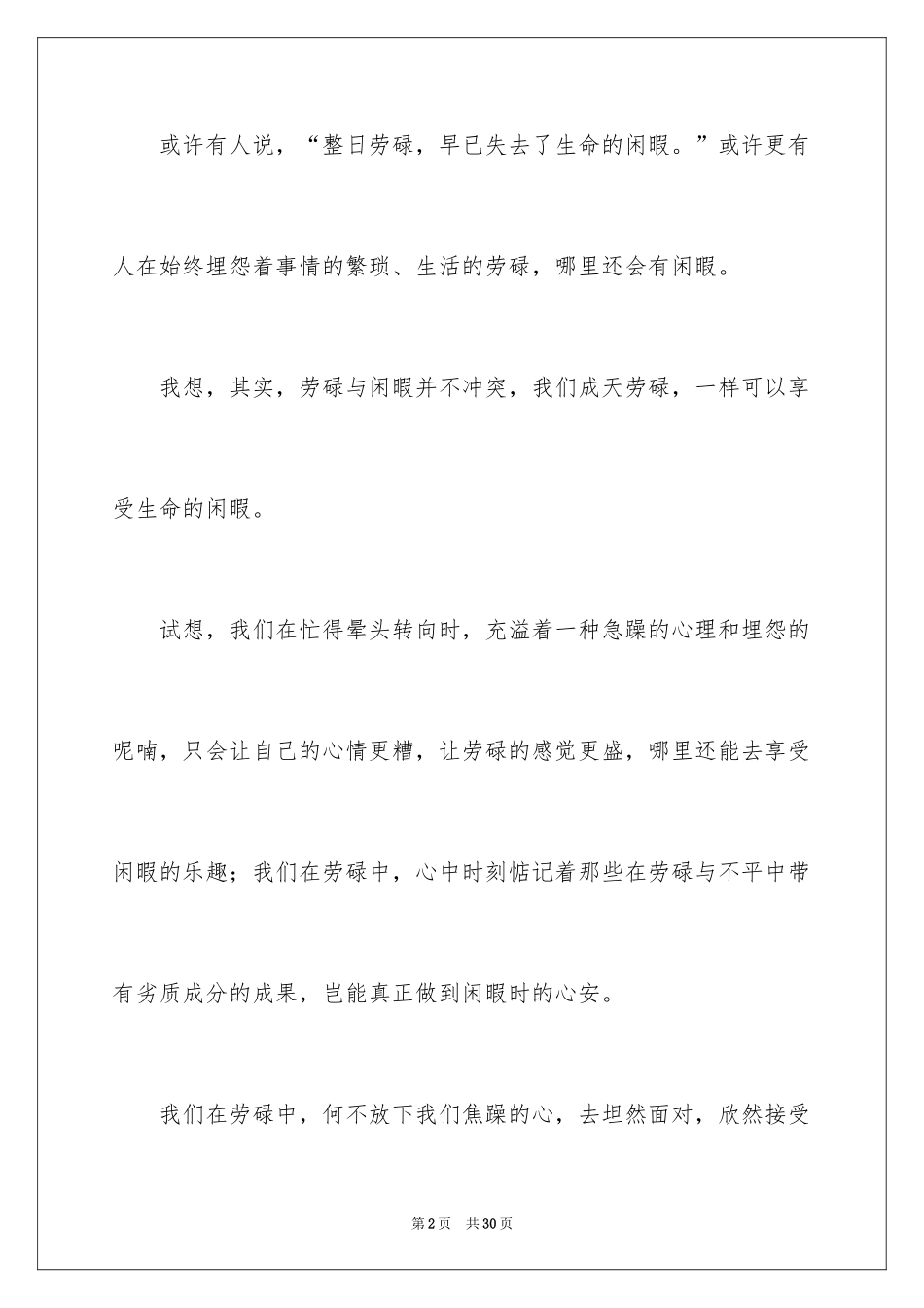 2024享受高三作文_1_第2页