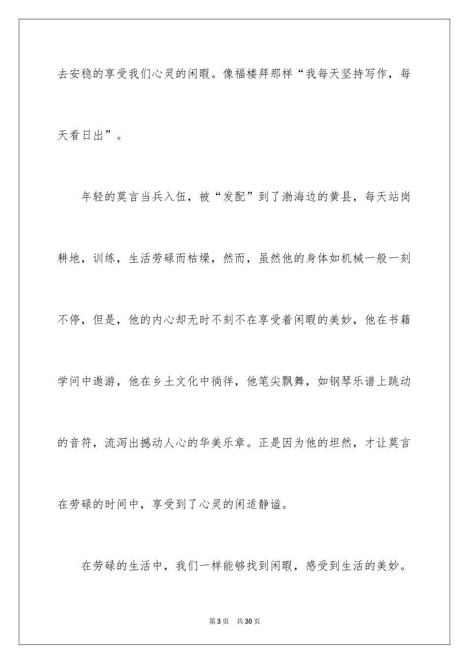 2024享受高三作文_1_第3页