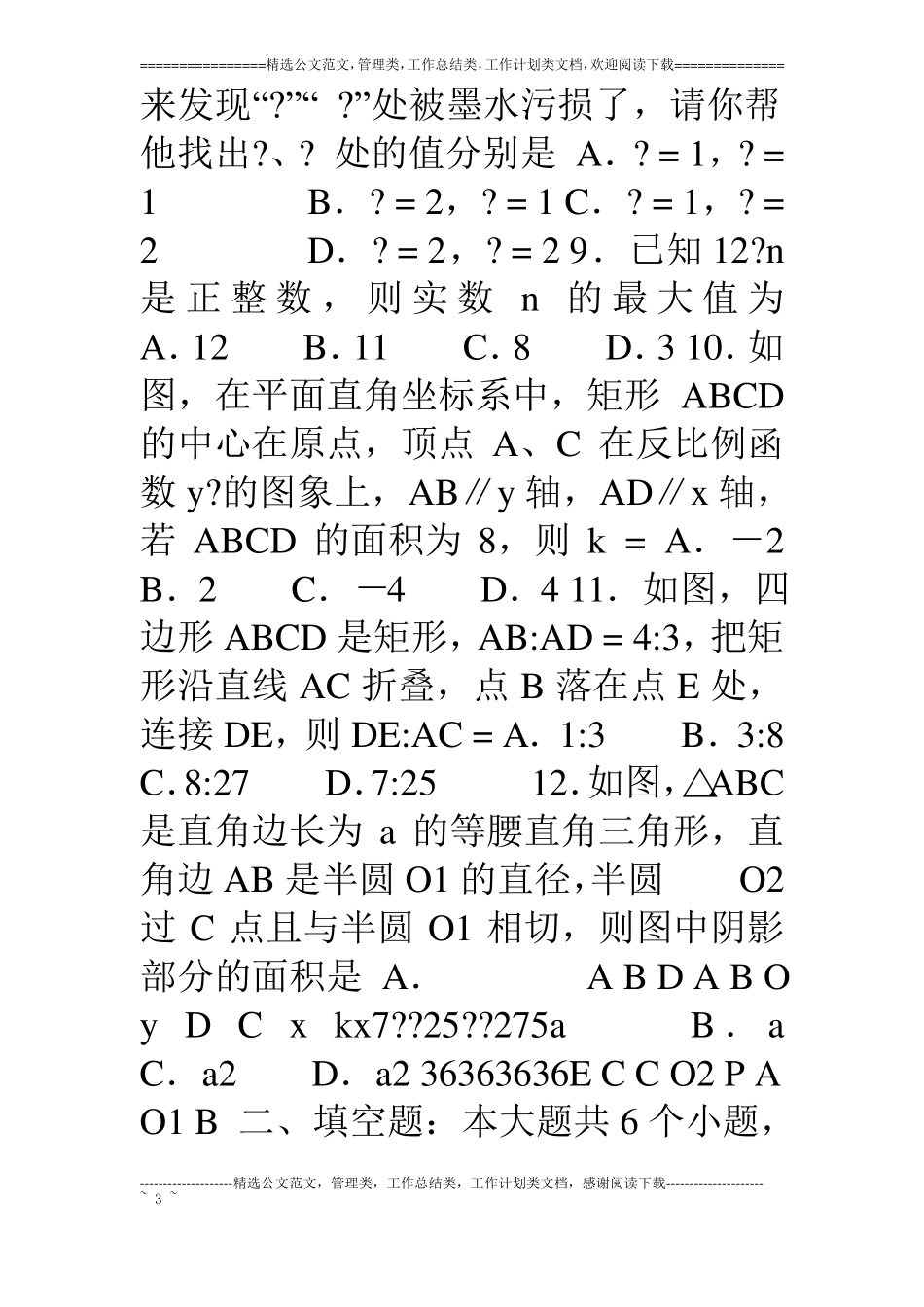 09年四川绵阳中考数学试题及答案_第3页