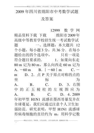 09年四川绵阳中考数学试题及答案
