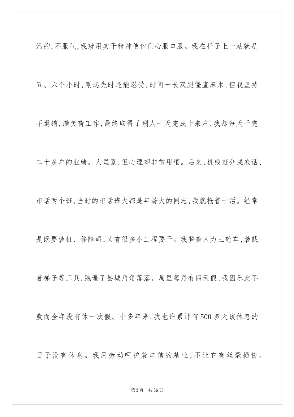 2024五一劳动节演讲稿_640_第3页