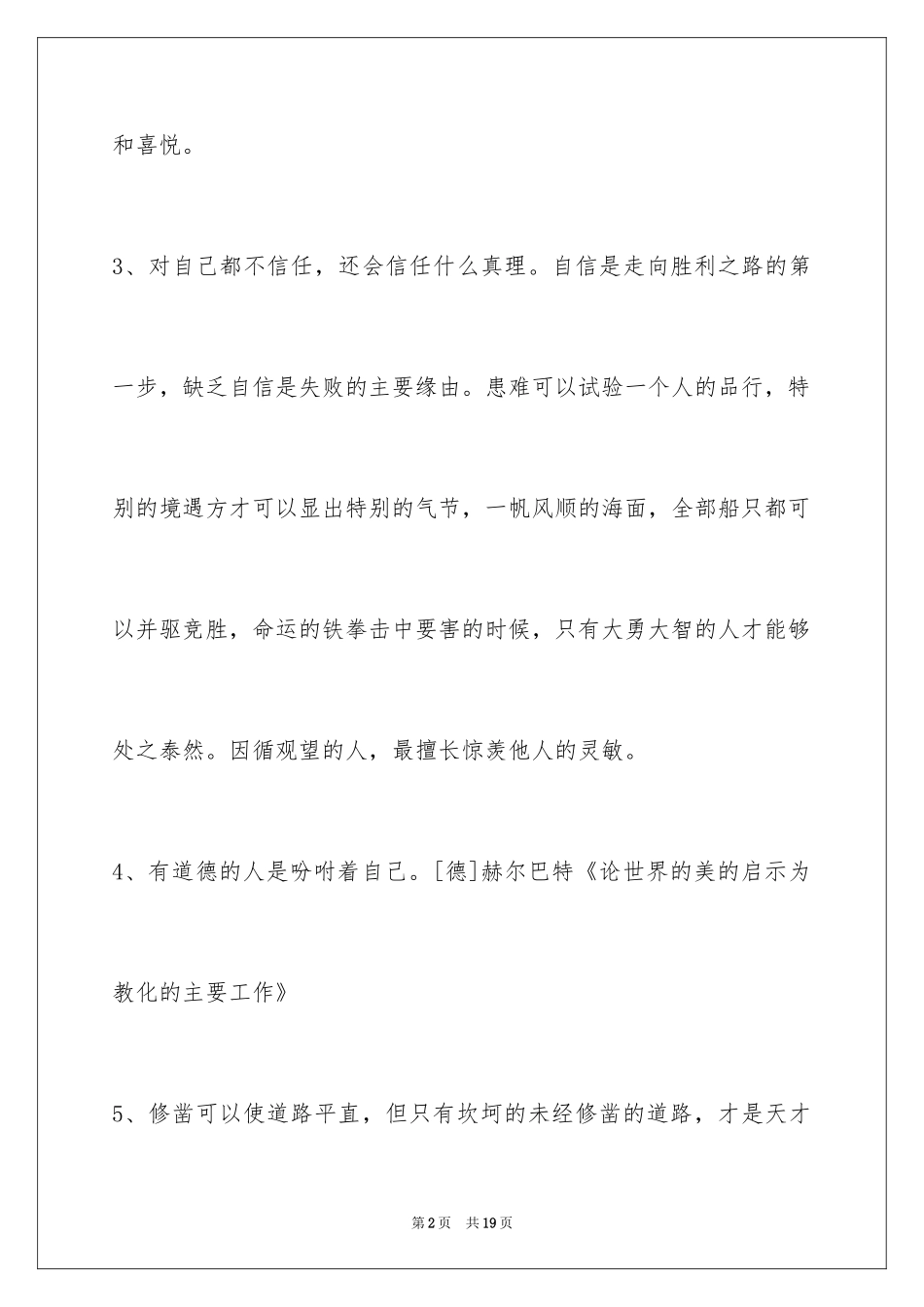 2024人生格言警句89条_5_第2页