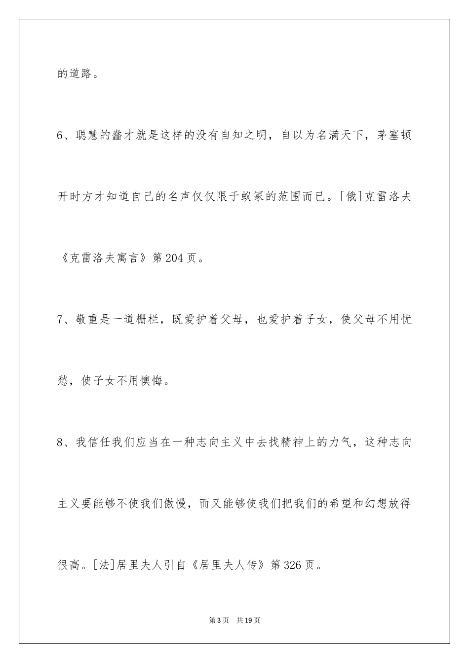 2024人生格言警句89条_5_第3页