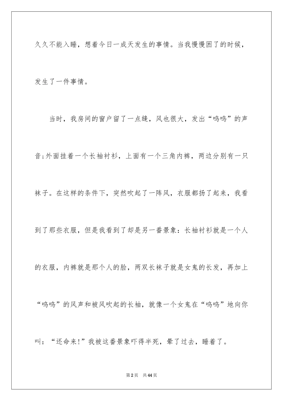 2024优秀日记200字_第2页