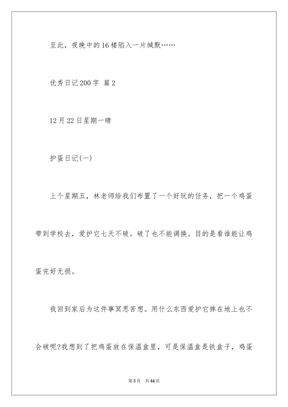 2024优秀日记200字_第3页