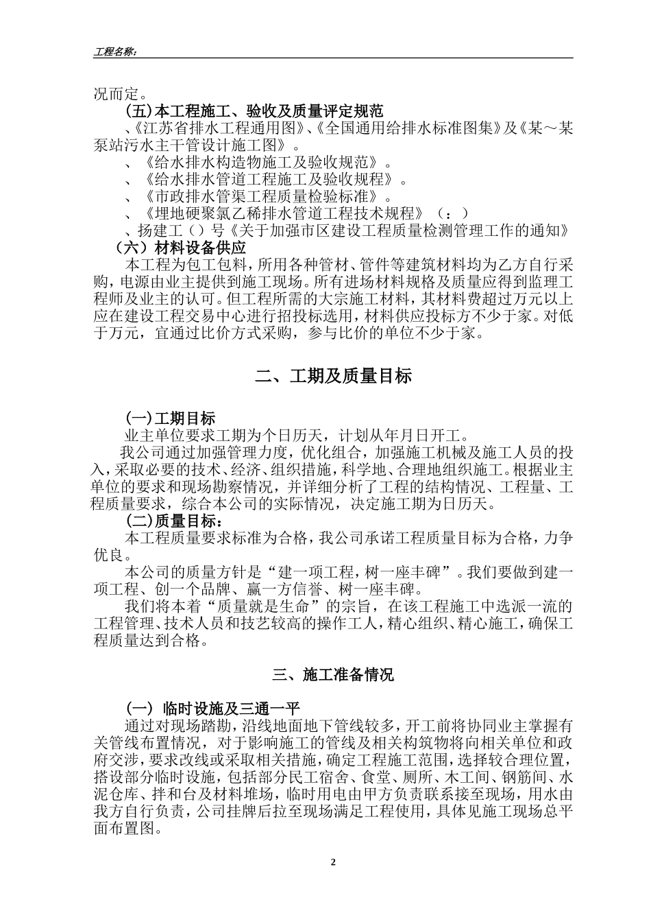 扬州市某污水主干管工程施工组织设计(DOC144页)_第2页