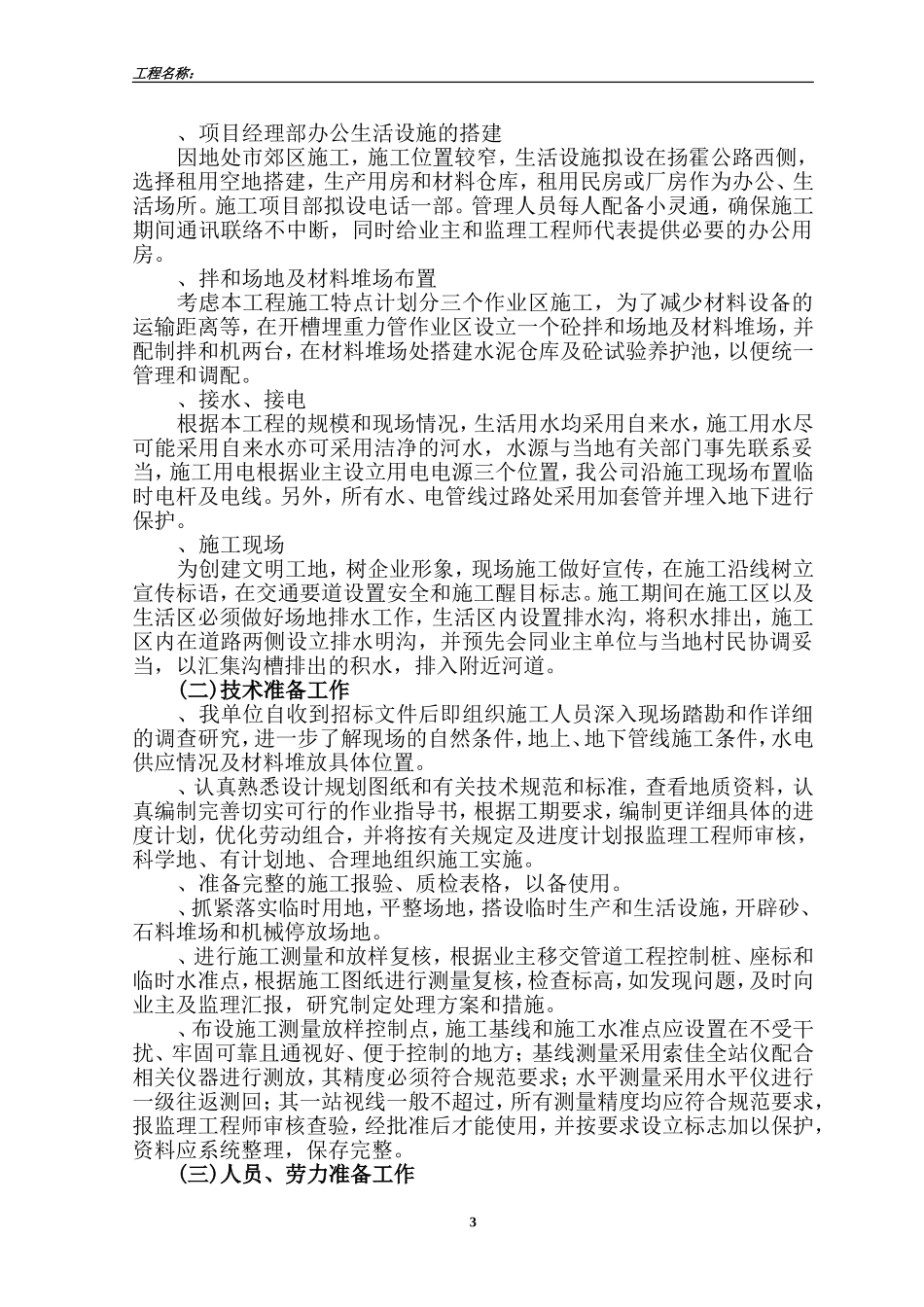 扬州市某污水主干管工程施工组织设计(DOC144页)_第3页