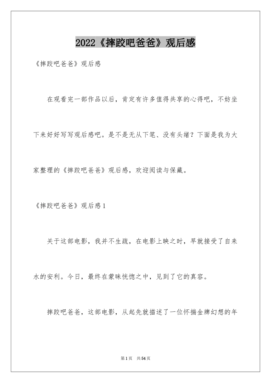 2024《摔跤吧爸爸》观后感_19_第1页