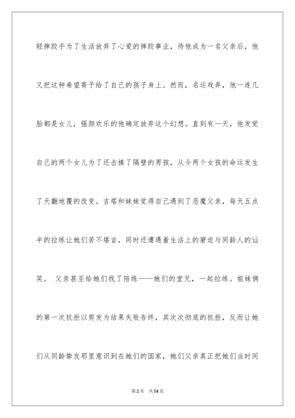 2024《摔跤吧爸爸》观后感_19_第2页