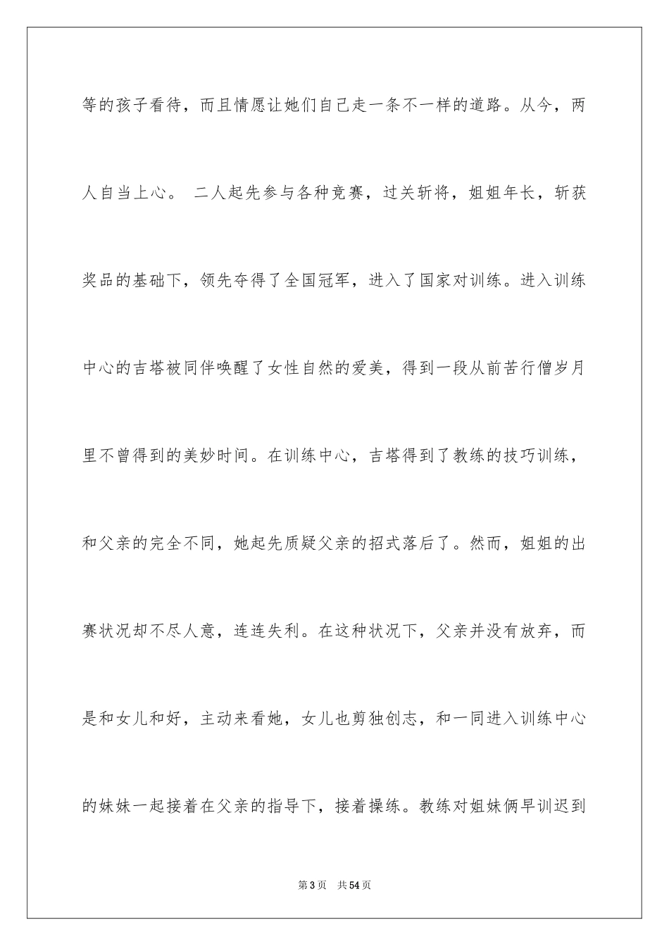 2024《摔跤吧爸爸》观后感_19_第3页
