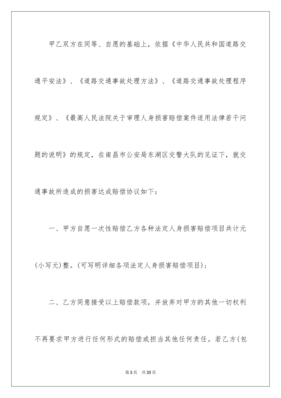 2024事故赔偿协议书_31_第3页