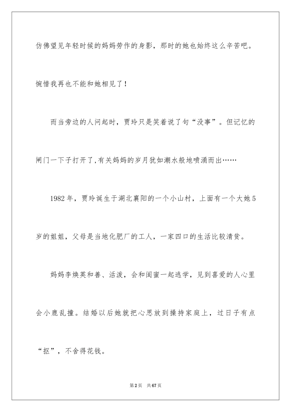 2024你好李焕英观后感_82_第2页